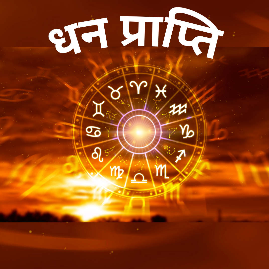धन और समृद्धि के पारंपरिक उपाय